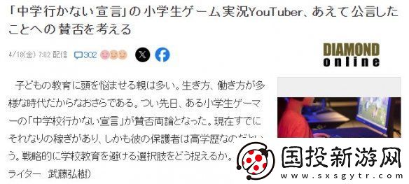 日本小学生靠直播生活宣布不上中学