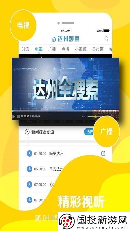 达州观察app下载