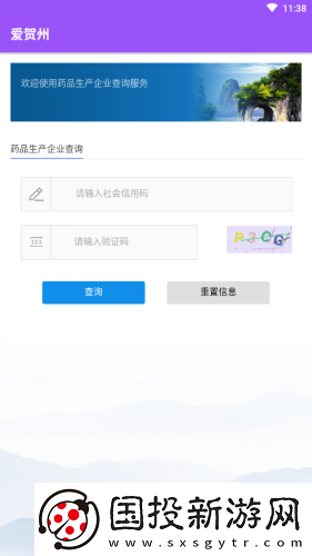 爱贺州app下载安装