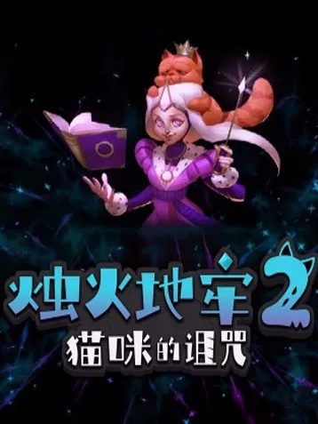 25人烛龙殿攻略