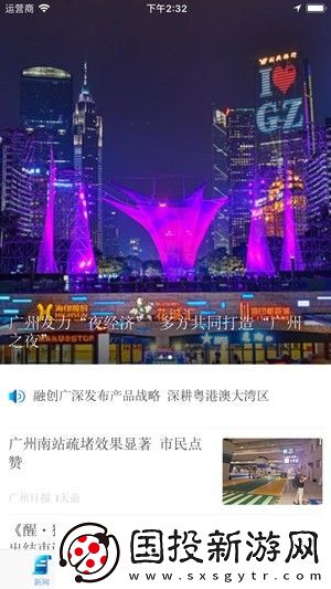 大湾区发布app下载