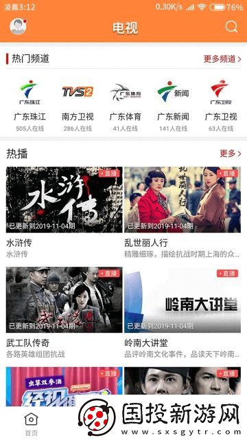 魅力恩平下载