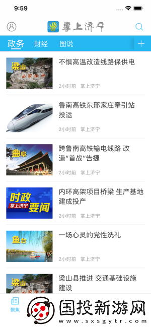 掌上济宁app下载安装
