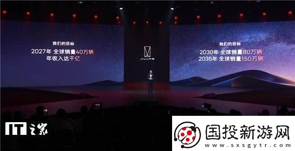 阿维塔2027年目标