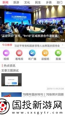掌上正定最新版app下载安装