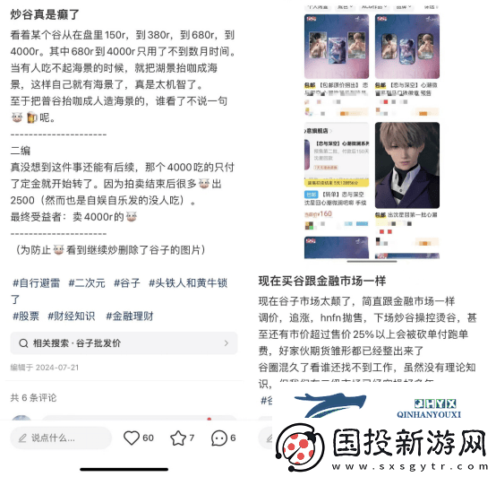 谷圈热潮下的理性呼唤