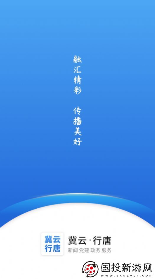 冀云行唐融媒体app下载安装