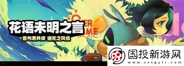 绝区零花语未明之言朝露初识花信完整攻略