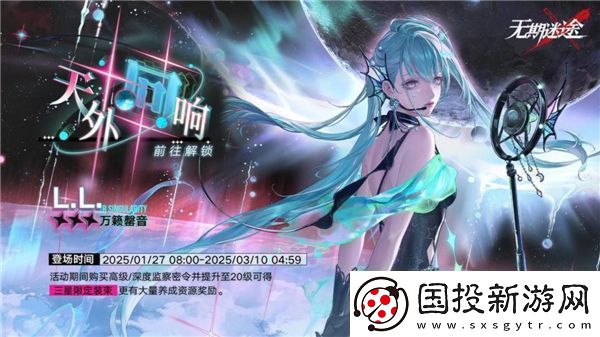 无期迷途天外回响活动玩法教程