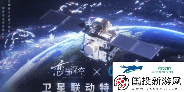 恋与深空卫星寄语活动入口在哪