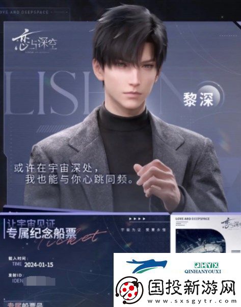 恋与深空卫星寄语活动入口在哪