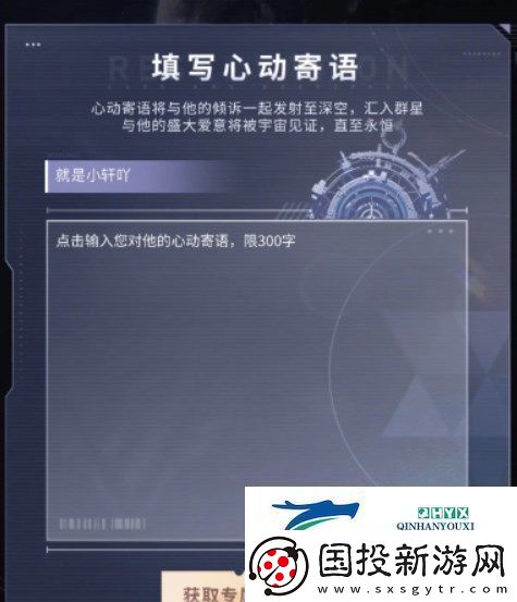 恋与深空卫星寄语活动入口在哪