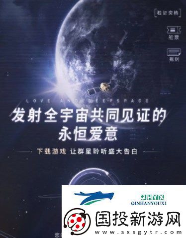 恋与深空卫星寄语活动入口在哪