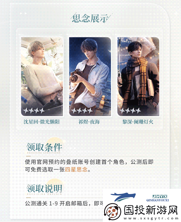 恋与深空开服免费卡有什么