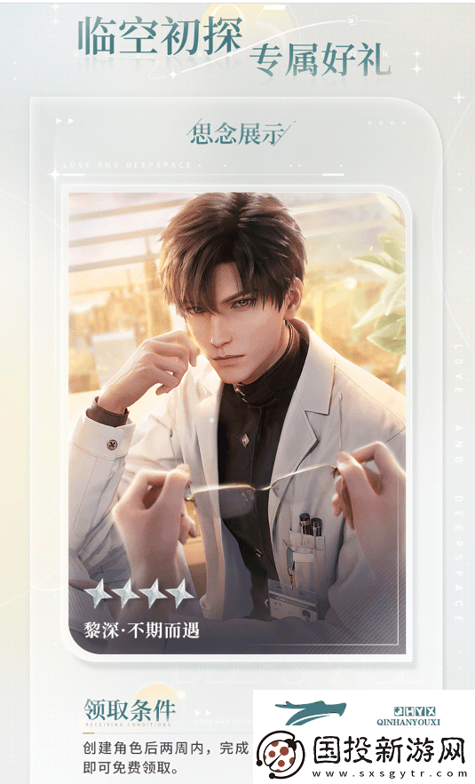 恋与深空开服免费卡有什么