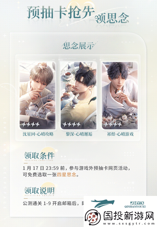 恋与深空开服免费卡有什么