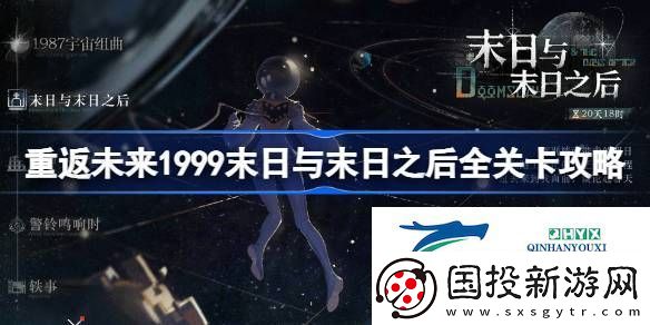 末日与末日之后通关路线攻略