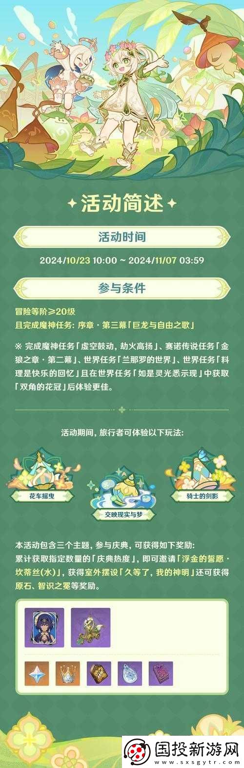 原神魔神任务必看！千朵玫瑰黎明攻略+花神诞祭隐藏奖励大公开！