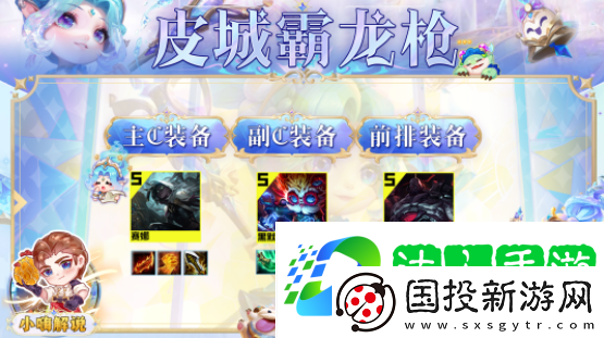 云顶之弈S9皮城霸龙枪阵容玩法攻略