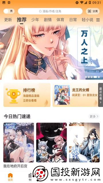 漫画星2025官方正版下载