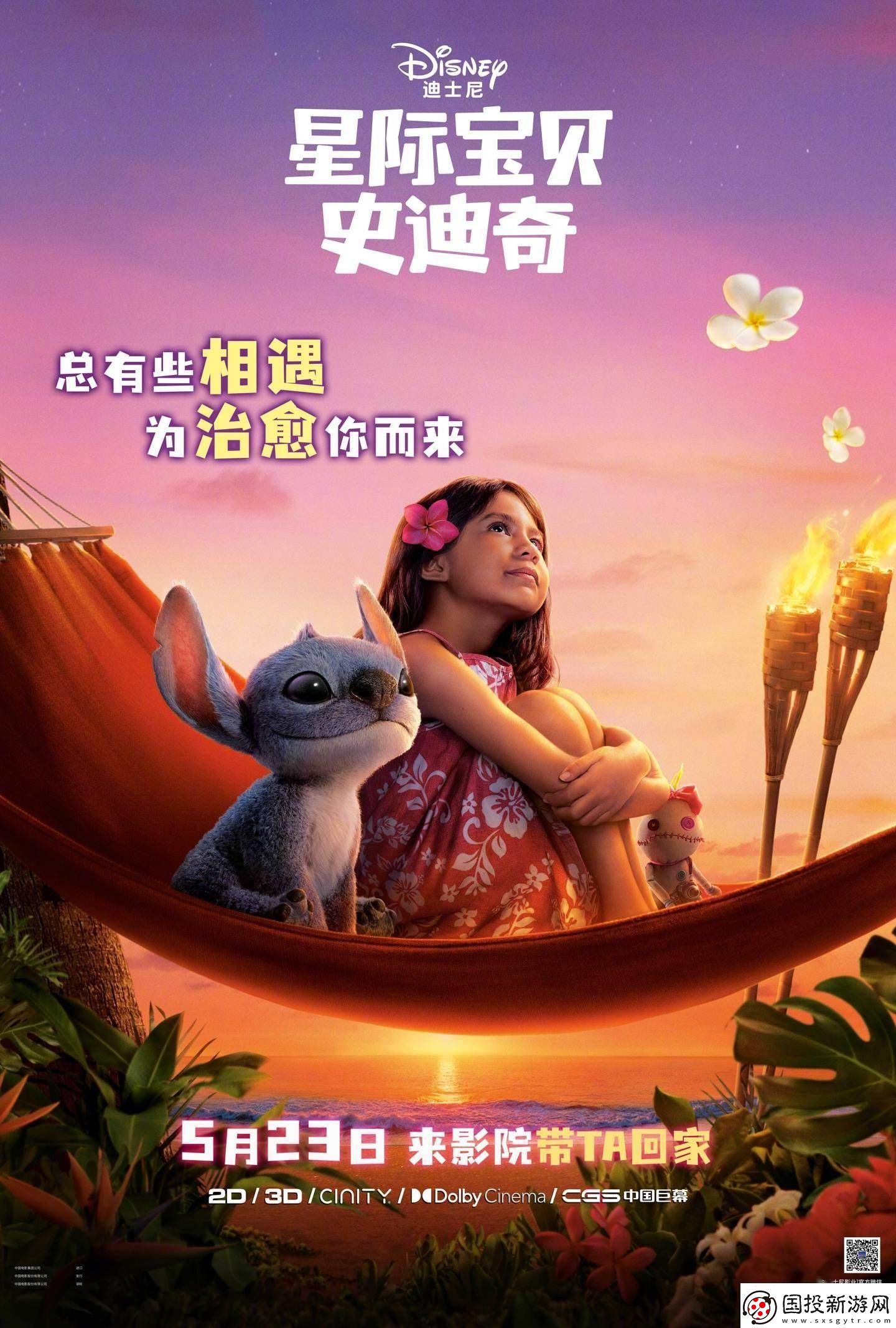 迪士尼真人版星际宝贝史迪奇5月23日内地上映