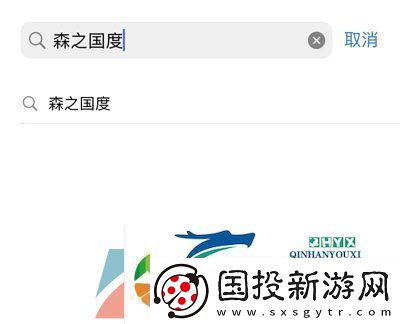 森之国度怎么预下载