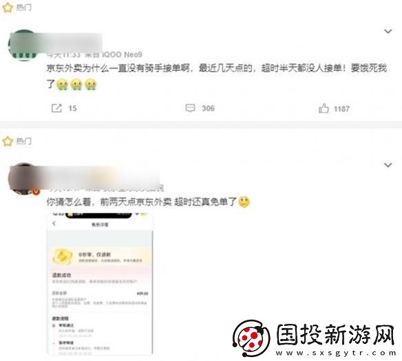 京东客服回应又爆频繁超时