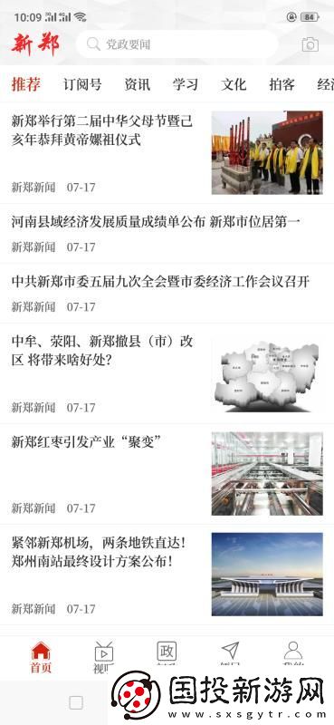 云上新郑app下载