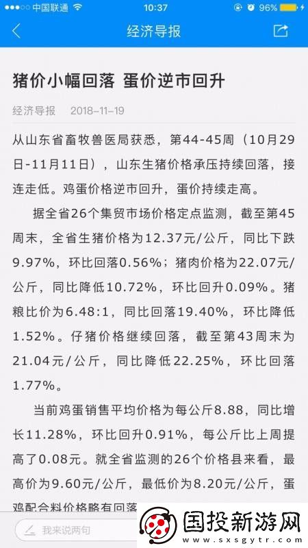 经济导报app下载