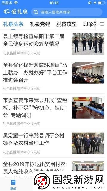 爱礼泉下载