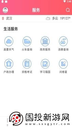看高要最新版app下载安装