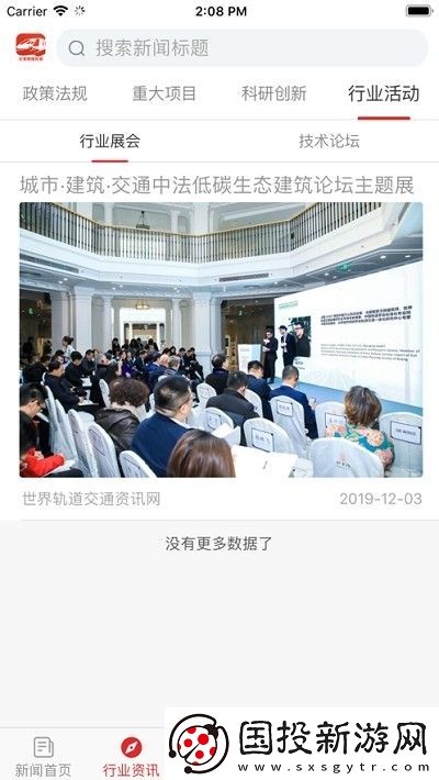 长客情报时讯app下载安装