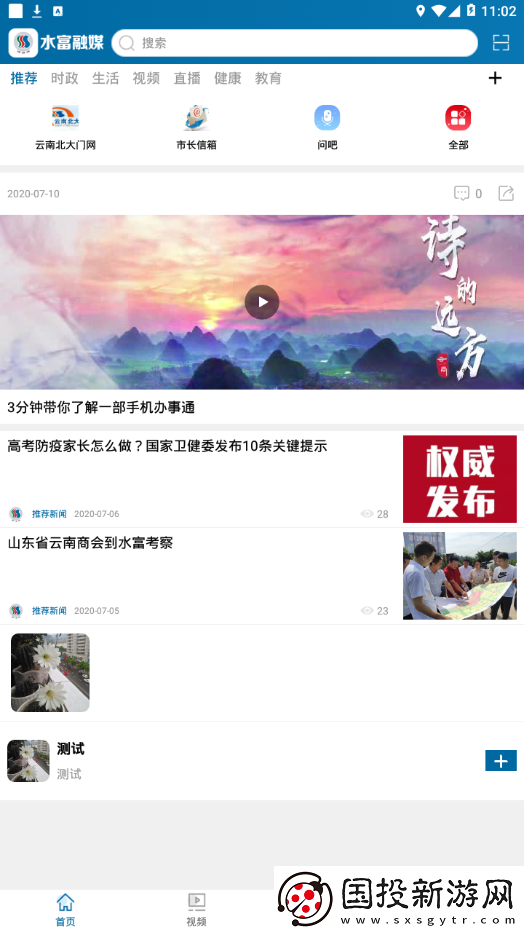 水富融媒最新版app下载安装