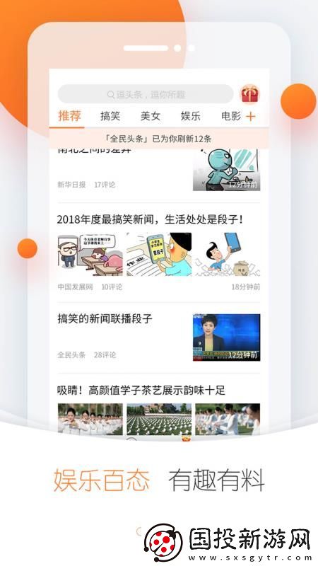 逗头条app下载安装