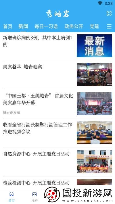 秀岫岩最新版下载安装