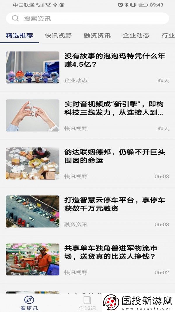 视眼资讯最新版app下载安装