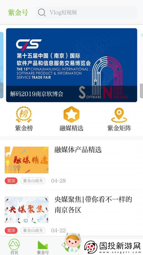 南京紫金山APP最新版下载