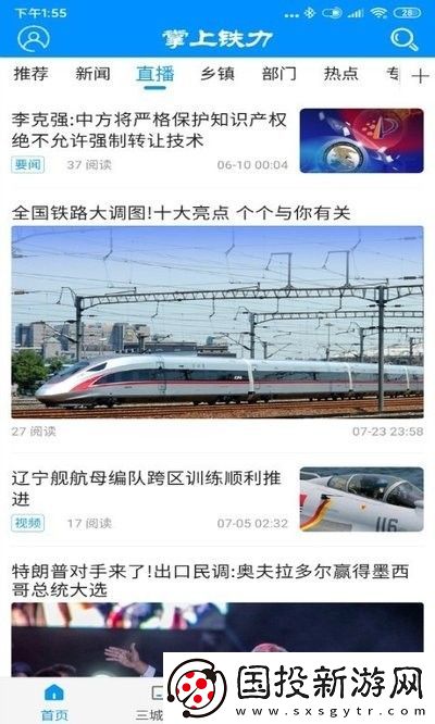掌上铁力app下载安装