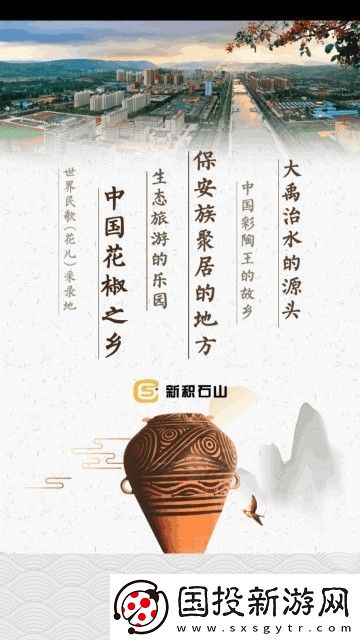 新积石山下载