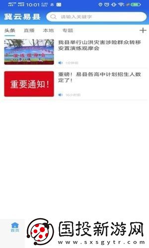 冀云易县app下载安装